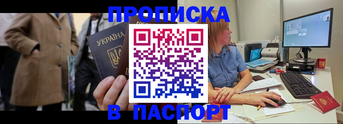 прописка штамп в Губкинском